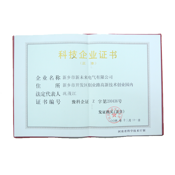 科技企業(yè)證書