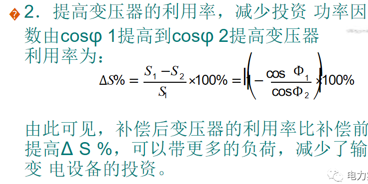 無功補(bǔ)償