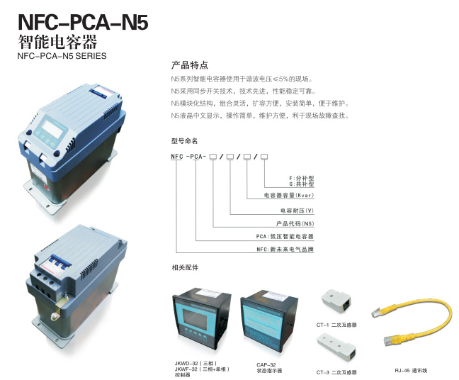 智能電容器